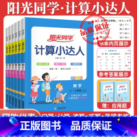 [正版]计算小达人一年级三年级二年级五年级四六年级上册下册人教版小学数学计算能手口算训练数学思维训练题天天练专项练习册