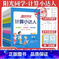 [正版]计算小达人一年级三年级二年级五年级四六年级上册下册人教版小学数学计算能手口算训练数学思维训练题天天练专项练习册