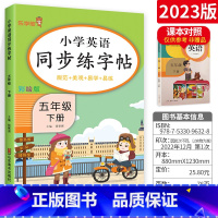 [五年级下]英语字帖 小学通用 [正版]2023新版语文练字帖一年级上二年级上三年级上四年级上五年级上六年级上同步字帖上