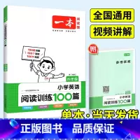 [英语]阅读训练100篇 小学六年级 [正版]2024一本阅读训练100篇小学语文英语阅读理解专项训练书三年级一二四五六