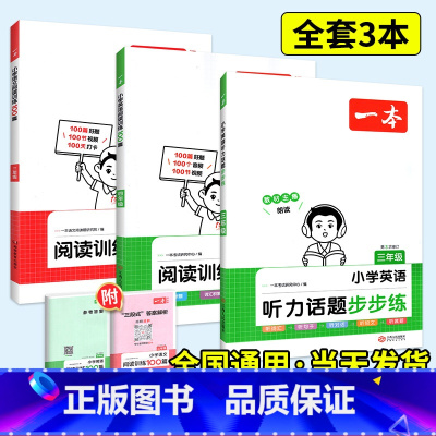 ⭐[热卖3本]语文阅读+英语阅读+英语听力 小学五年级 [正版]2024一本阅读训练100篇小学语文英语阅读理解专项训练
