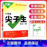 8年级[数学]尖子生(北师版) 初中通用 [正版]2024尖子生七八九年级数学物理化学专项训练初中初 二一三每日一题培优