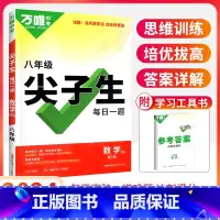8年级[数学]尖子生(北师版) 初中通用 [正版]2024尖子生七八九年级数学物理化学专项训练初中初 二一三每日一题培优
