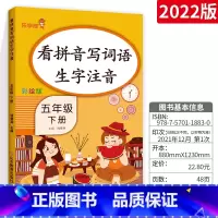 [五下]看拼音写词语 小学一年级 [正版]看拼音写词语一年级下册 二六年级四五三年级上下册拼音练习册人教版语文默写看图写