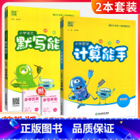 ❤[2本套]计算+默写(苏教版) 二年级上 [正版]计算能手一二三四五六年级上册下册 下上 人教苏教西师北师大版小学数学