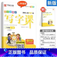 [全彩版]三 上(英语)配听写默写本 [正版]字帖写字课一二三四五六年级上册下册 下上语文英语同步练字帖一年级字帖练字小