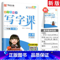 [全彩版]三 下(配听写默写本) [正版]字帖写字课一二三四五六年级上册下册 下上语文英语同步练字帖一年级字帖练字小学生