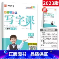 [全彩版]六 下(配听写默写本) [正版]字帖写字课一二三四五六年级上册下册 下上语文英语同步练字帖一年级字帖练字小学生