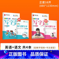 [更全面⭐ 划算]五下(语文+英语 ) [正版]字帖写字课一二三四五六年级上册下册 下上语文英语同步练字帖一年级字帖练字