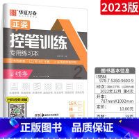 线条控笔训练*1 [正版]字帖写字课一二三四五六年级上册下册 下上语文英语同步练字帖一年级字帖练字小学生写字课课练每日一