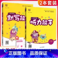 [人教版]英语听力+英语默写(2本) 六年级上 [正版]听力能手小学英语三3四4五5六6二一年级上册下册 上 2023P