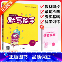 [人教版]英语默写 五年级下 [正版]听力能手小学英语三3四4五5六6二一年级上册下册 上 2023PEP人教版外研通城