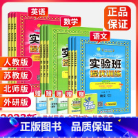 ❤❤江苏专用:[人教语文+苏教数学] 2本 四年级上 [正版]2023实验班提优训练三年级四年级一二年级五六年级下册上册