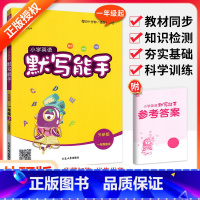 [外研版]英语默写(一起点) 二年级上 [正版]默写能手一二三四五六年级上册下册下上 语文英语2023人教版同步专项训练