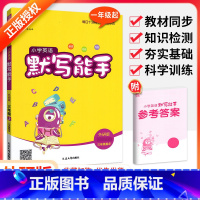 [外研版]英语默写(三起点) 五年级下 [正版]默写能手一二三四五六年级上册下册下上 语文英语2023人教版同步专项训练