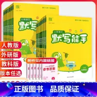 [人教版]默写+计算+听力3本 三年级上 [正版]默写能手一二三四五六年级上册下册下上 语文英语2023人教版同步专项训