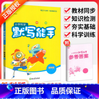 [教科版]科学默写能手 五年级下 [正版]默写能手一二三四五六年级上册下册下上 语文英语2023人教版同步专项训练练习册