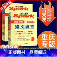 [重庆专版]3本:完形与阅读+短文填空+组合训练 七年级 [正版]!2024重庆专版英语初中七八九年级上册下册初中一三二