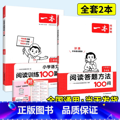 ✅[语文套装]阅读训练100篇+答题方法 小学五年级 [正版]2024一本阅读训练100篇小学语文英语阅读理解专项训练书