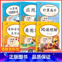 [一下]语数专项6本 小学一年级 [正版]看拼音写词语一年级下册 二六年级四五三年级上下册拼音练习册人教版语文默写看图写