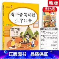 [三下]看拼音写词语 小学一年级 [正版]看拼音写词语一年级下册 二六年级四五三年级上下册拼音练习册人教版语文默写看图写