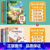 [六年级上下]快乐读书吧(全7册) [正版]六年级下册快乐读书吧全套必读课外书阅读鲁滨逊漂流记书爱丽丝漫游奇境汤姆索亚历