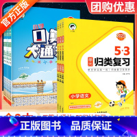 [+6元得 人教版]口算+53总复习(语文) 一年级上 [正版]2023口算大通关一二三四五六年级上册下册人教版北师大版