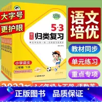语文[归类复习] 五年级下 [正版]2023口算大通关一二三四五六年级上册下册人教版北师大版上小学口算数学思维训练53天
