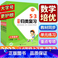 数学[归类复习 人教版] 二年级下 [正版]2023口算大通关一二三四五六年级上册下册人教版北师大版上小学口算数学思维训