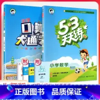 53天天练+口算大通关 数学2本[北师版] 三年级下 [正版]2023口算大通关一二三四五六年级上册下册人教版北师大版