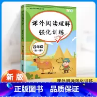 四年级(全一册) 阅读理解训练 小学通用 [正版]阅读理解专项训练书二年级三年级四年级一五六年级上册下册阅读理解训练题
