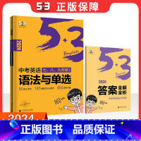 中考英语语法与单选 初中通用 [正版]2024活页快捷英语时文阅读七年级八九年级中考上册下册小升初25期NO.23 24