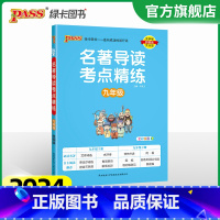 [9年级全一册]名著导读 24版 初中通用 [正版]2024活页快捷英语时文阅读七年级八九年级中考上册下册小升初25期N