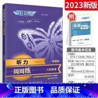 英语听力周周练 八年级上 初中通用 [正版]2024活页快捷英语时文阅读七年级八九年级中考上册下册小升初25期NO.23