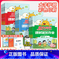 [人教版]语文 +[北师版]数学 2本 三年级下 [正版]2023课时优化作业一年级二年级下册三年级四五六年级上册语文数