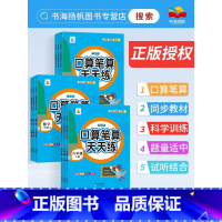 口算笔算天天练 四年级上 [正版]2023口算笔算天天练一二三四五六年级上册下册 数学思维训练天天练 小学生数学口算题卡