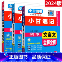 [⭐根本核心⭐]语数英 3本 初中通用 [正版]2023版小甘速记初中英语单词人教版小甘图书 初一初二初三七八九年级物理