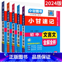 [初中通用]语数英物化 5本 初中通用 [正版]2023版小甘速记初中英语单词人教版小甘图书 初一初二初三七八九年级物理