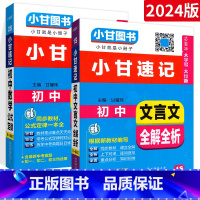 [初中通用]语数 2本 初中通用 [正版]2023版小甘速记初中英语单词人教版小甘图书 初一初二初三七八九年级物理化学数