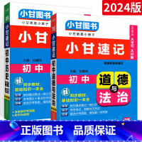 [初中通用]政史 2本 初中通用 [正版]2023版小甘速记初中英语单词人教版小甘图书 初一初二初三七八九年级物理化学数