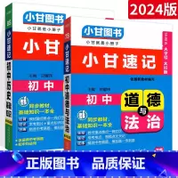 [初中通用]政史 2本 初中通用 [正版]2023版小甘速记初中英语单词人教版小甘图书 初一初二初三七八九年级物理化学数
