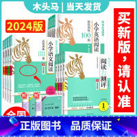 语文诵读 (上册A版) 小学二年级 [正版]2024木头马阅读力测评一二三四五六年级上下册小学语文阅读理解专项训练书高效