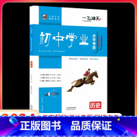24新版☺ 学业水平[历史] 初中通用 [正版]2024版一飞冲天会考地理生物初中学业水平考查初中生物地理会考真题初二八