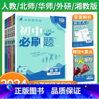 人教版]生物 七年级下 [正版]2024初中七年级上册下册数学语文英语生物地理政治历史全套人教版 北师大初一上册7年级同