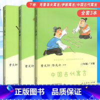 三年级下册(全3本) [正版]和大人一起读一年级上册 快乐读书吧一二三四五六年级上册下册全套上课外书必读安徒生童话稻草人