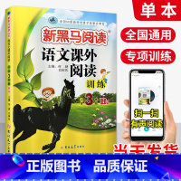 [语文 下册]课外阅读.B版 小学六年级 [正版]一年级二年级三年级四年级五年级六年级上下册语文英语 小学阅读理解专项训