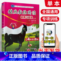 下册►张煦阅读.B版 小学三年级 [正版]一年级二年级三年级四年级五年级六年级上下册语文英语 小学阅读理解专项训练书题同