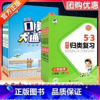 [+6元得 北师版]口算+53总复习(数学) 六年级上 [正版]2023口算大通关一二三四五六年级上册下册人教版北师大版