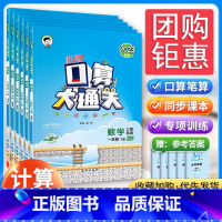 数学[人教版] 六年级下 [正版]2023口算大通关一二三四五六年级上册下册人教版北师大版上小学口算数学思维训练53天天