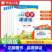 [六年级下]英语 小学通用 [正版]华夏万卷写字课课练字帖一年级二年级三五年级四六年级上册下册语文英语同步练字帖练字小学